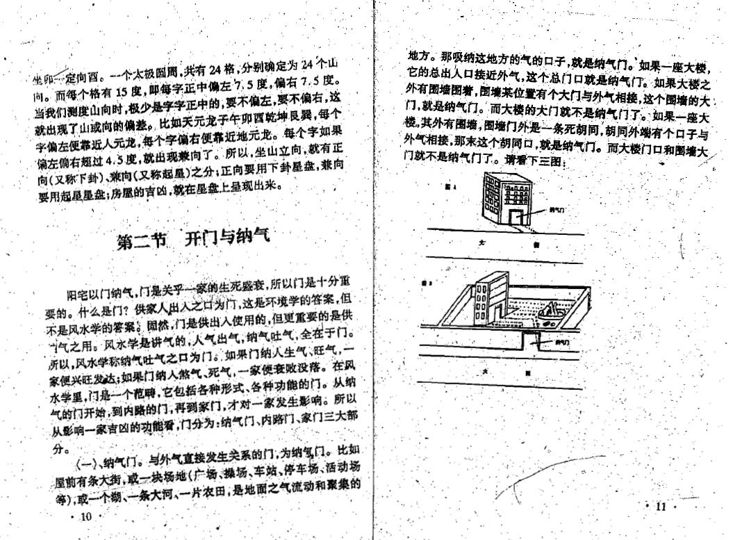 胡京国《玄空精断》 堪舆阳宅 第5张