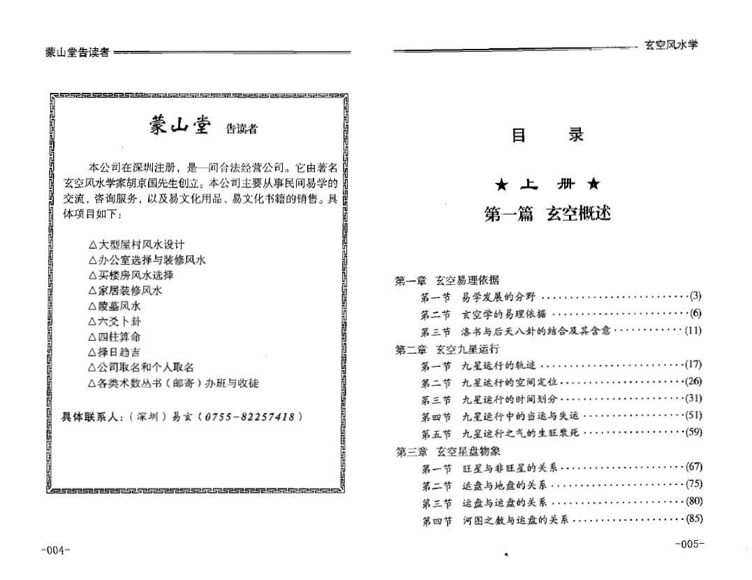 胡京国《玄空风水学上下册》 堪舆阳宅 第2张