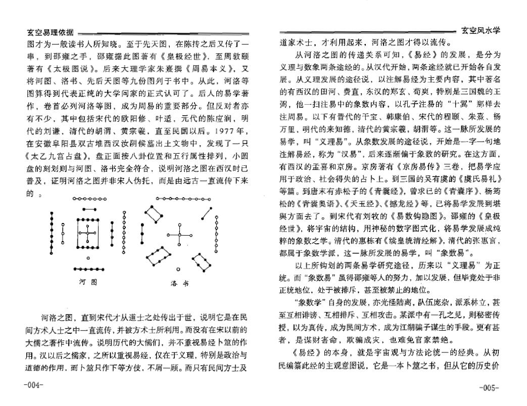 胡京国《玄空风水学上下册》 堪舆阳宅 第5张