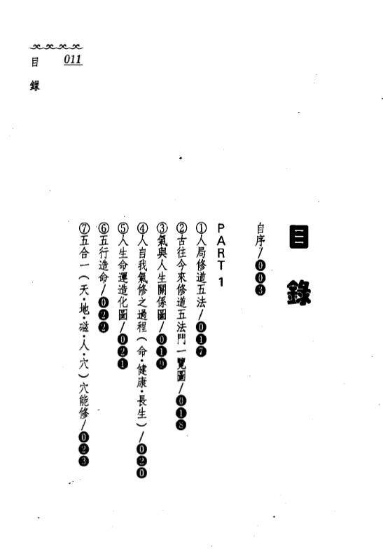 韩雨墨《灵山秀水采气秘笈》 堪舆阳宅 第2张