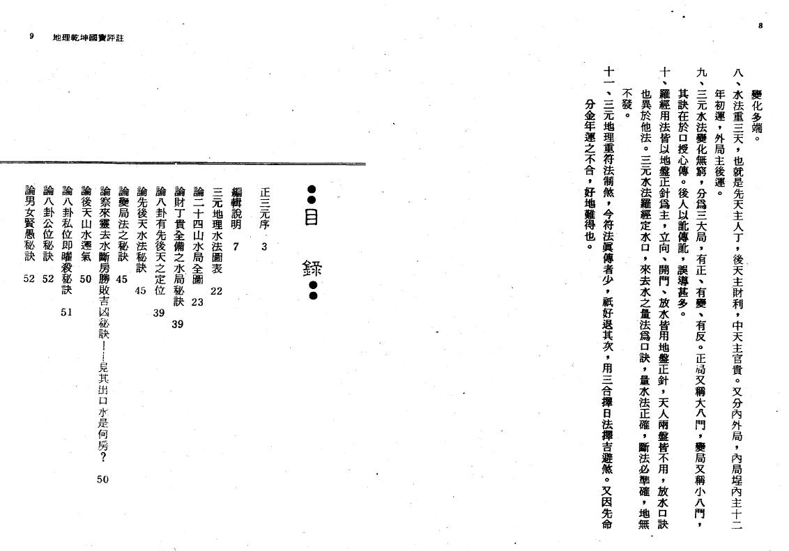 陈启铨《地理乾坤国宝评注》 堪舆阳宅 第2张