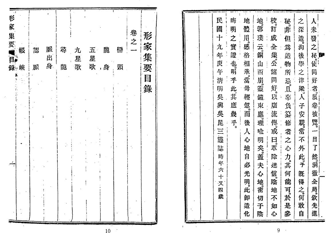 风水古籍《赖布衣形家集要》 国学古籍 第2张