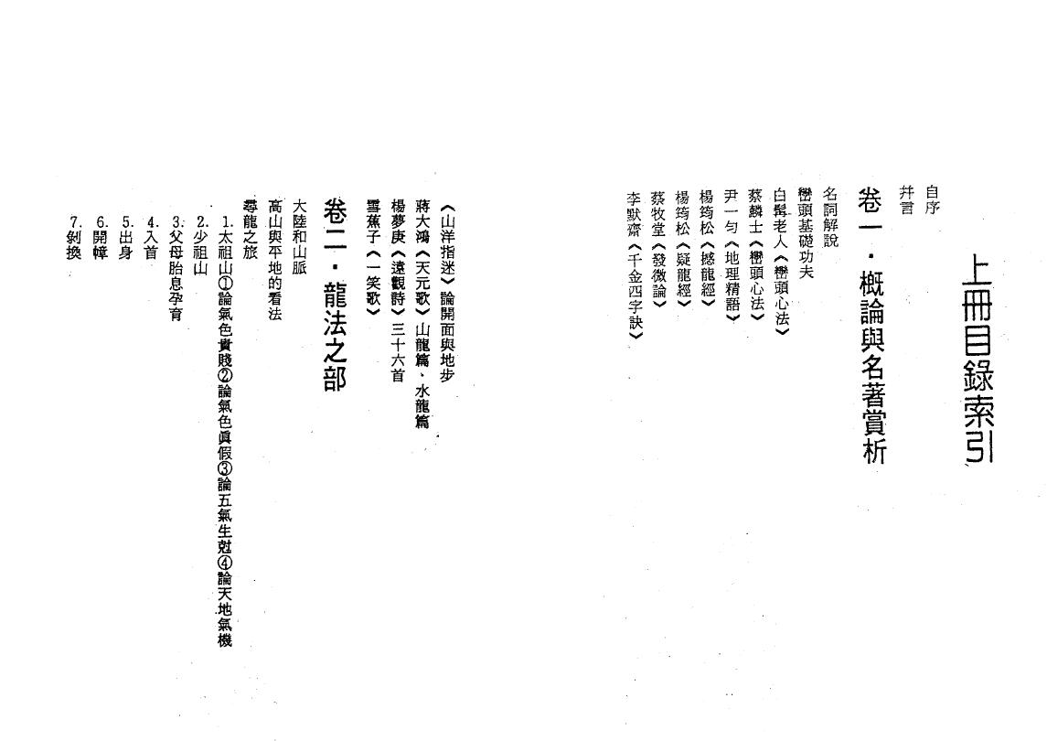 钟义明《地理峦头实务》上中下 堪舆阳宅 第2张