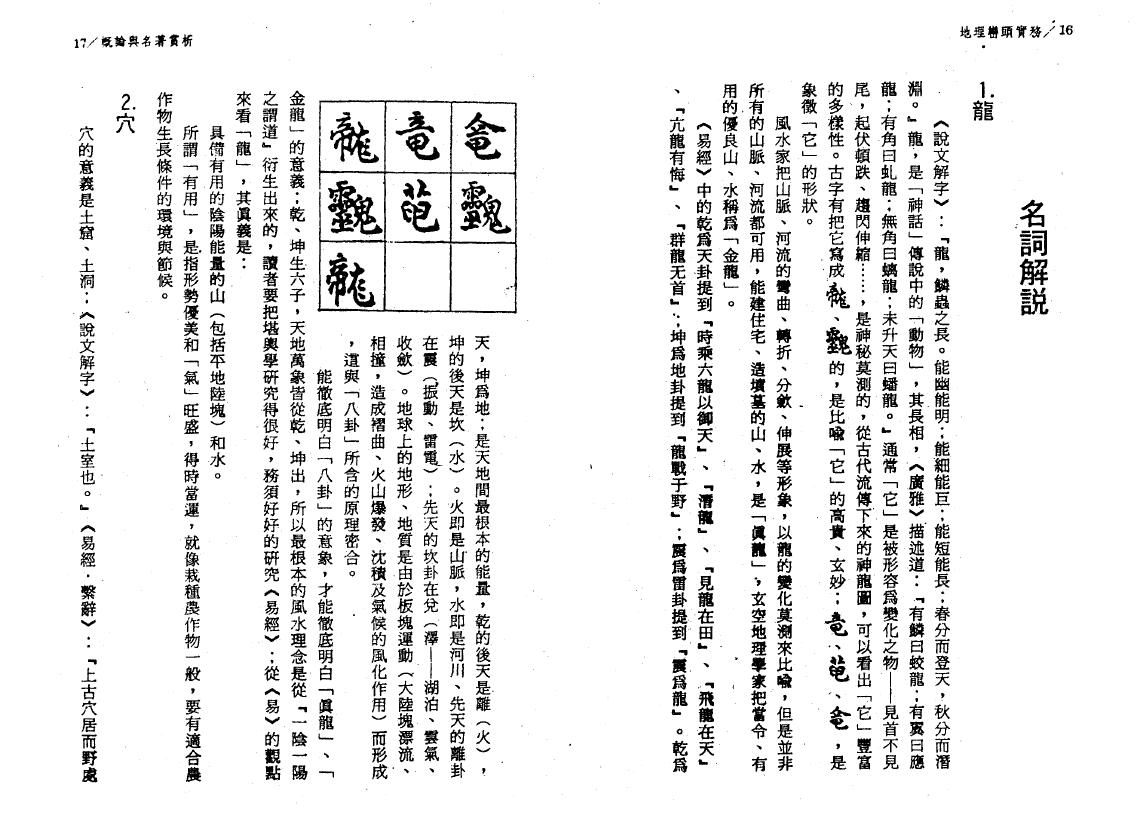 钟义明《地理峦头实务》上中下 堪舆阳宅 第4张