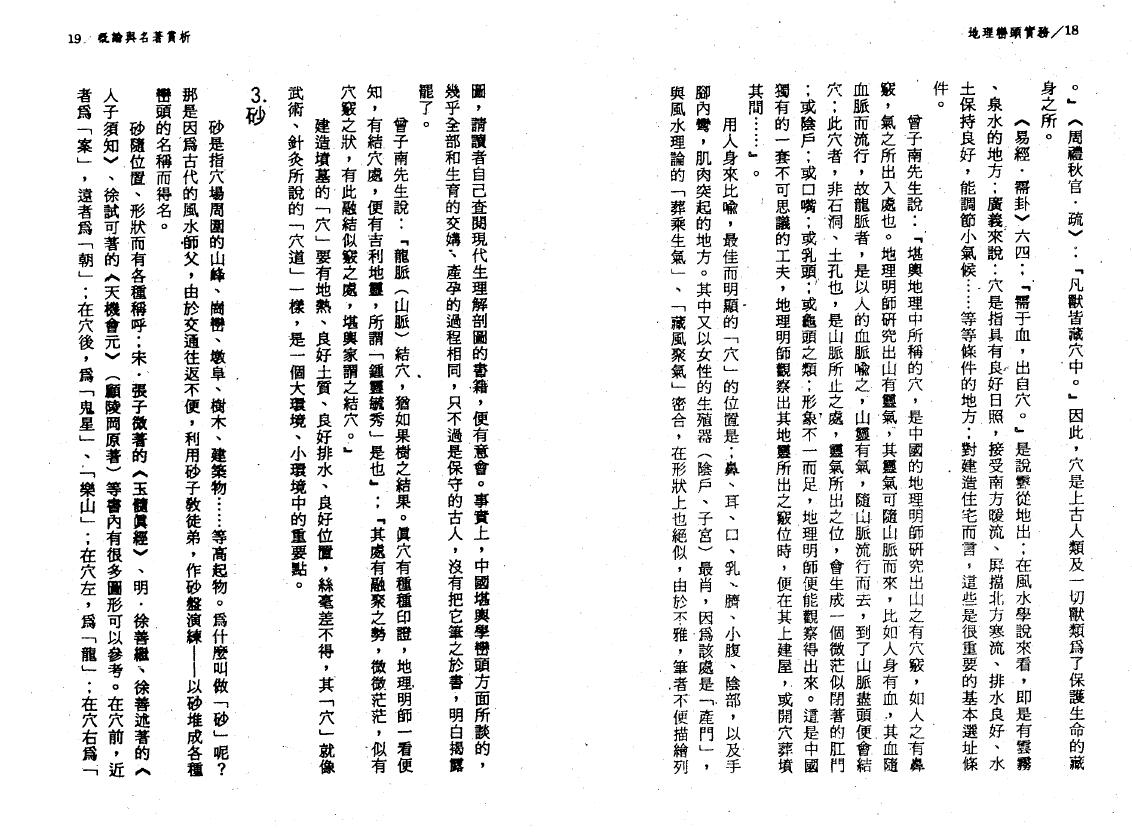 钟义明《地理峦头实务》上中下 堪舆阳宅 第5张