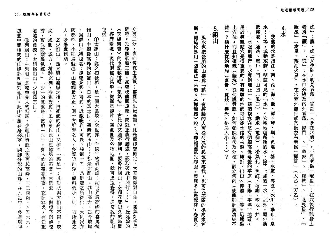 钟义明《地理峦头实务》上中下 堪舆阳宅 第6张