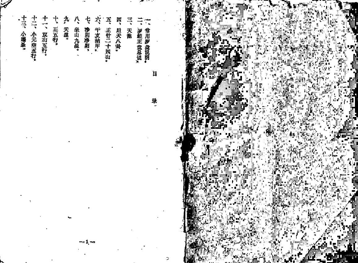 《寻龙阳基大全秘诀》民间风水秘本 堪舆阳宅 第2张