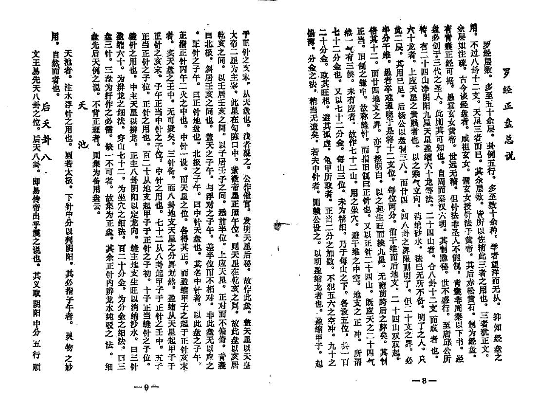 《寻龙阳基大全秘诀》民间风水秘本 堪舆阳宅 第4张