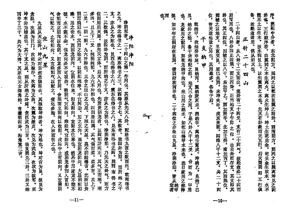 《寻龙阳基大全秘诀》民间风水秘本 堪舆阳宅 第5张