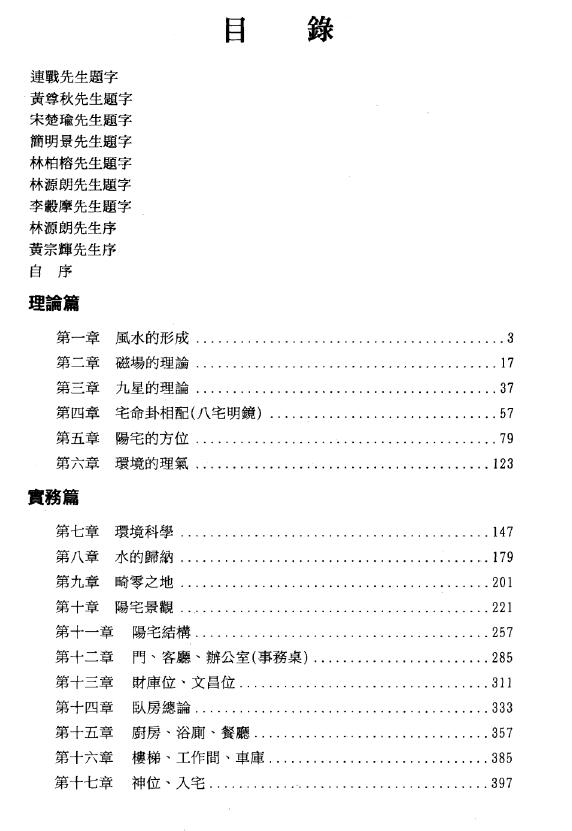 周建男《阳宅科学论》 堪舆阳宅 第2张