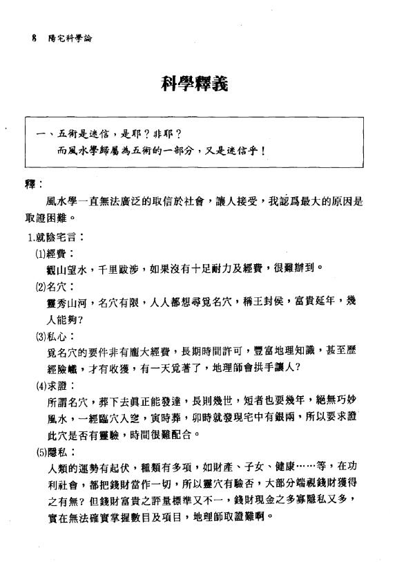 周建男《阳宅科学论》 堪舆阳宅 第4张