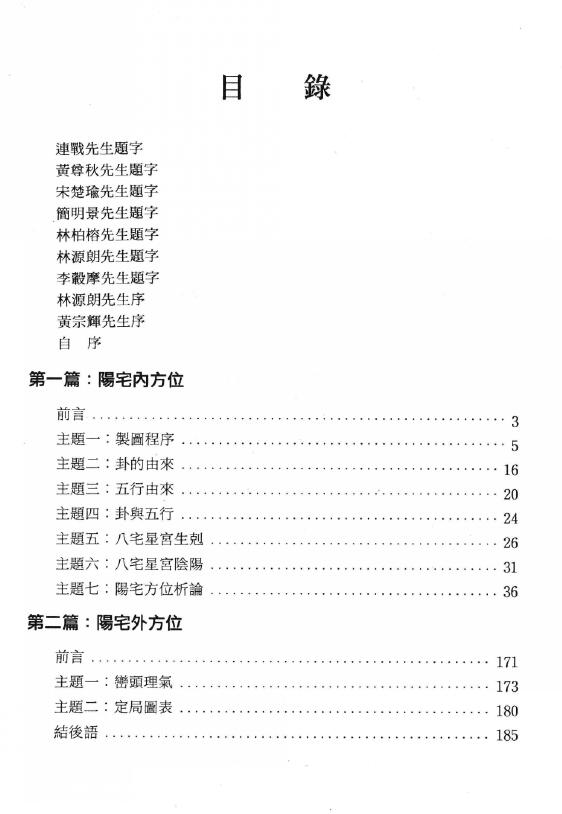 周建男《阳宅方位学》 堪舆阳宅 第2张