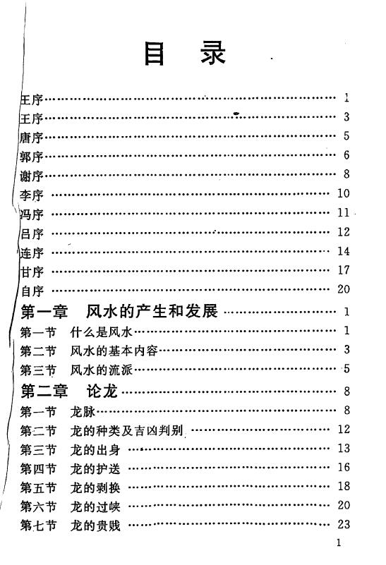 席学易《地理精要》 堪舆阳宅 第2张