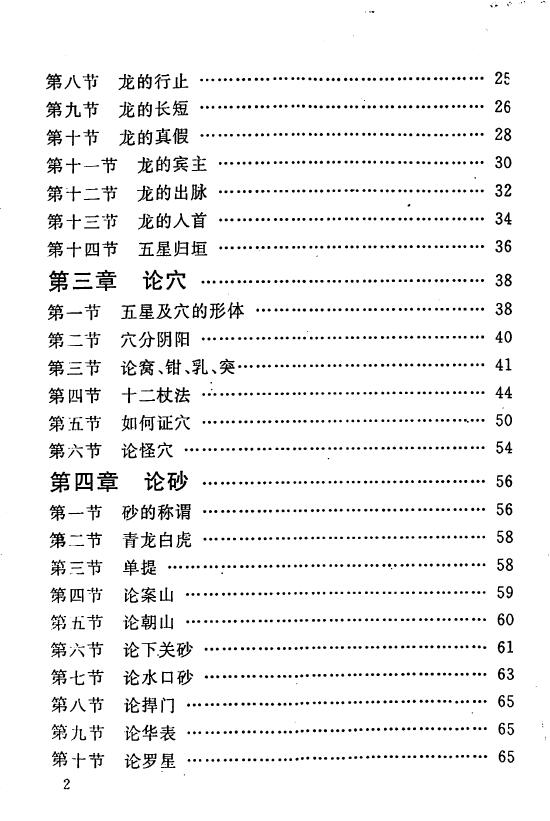 席学易《地理精要》 堪舆阳宅 第3张