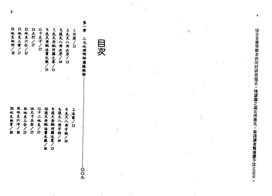 林文松 陈怡诚《三元地理明师盘线秘旨》 堪舆阳宅 第2张