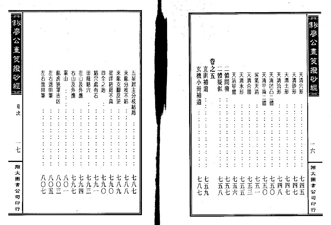 风水古籍《廖公秘传拨砂经》 国学古籍 第2张