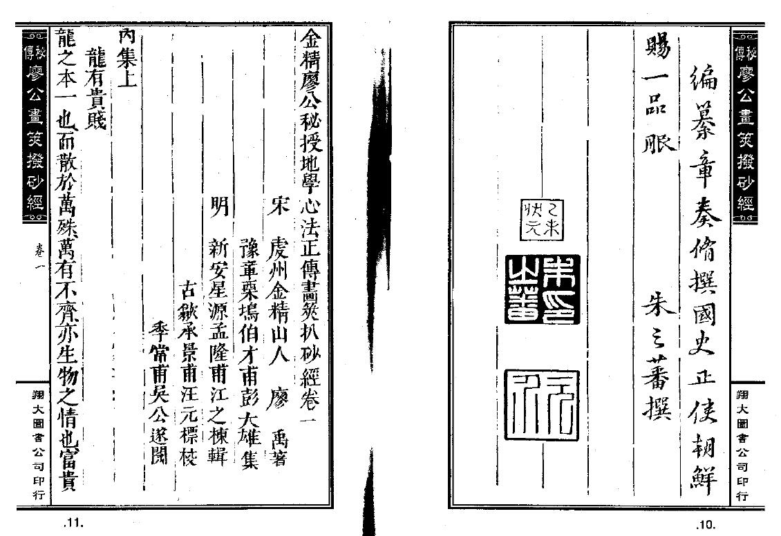 风水古籍《廖公秘传拨砂经》 国学古籍 第3张