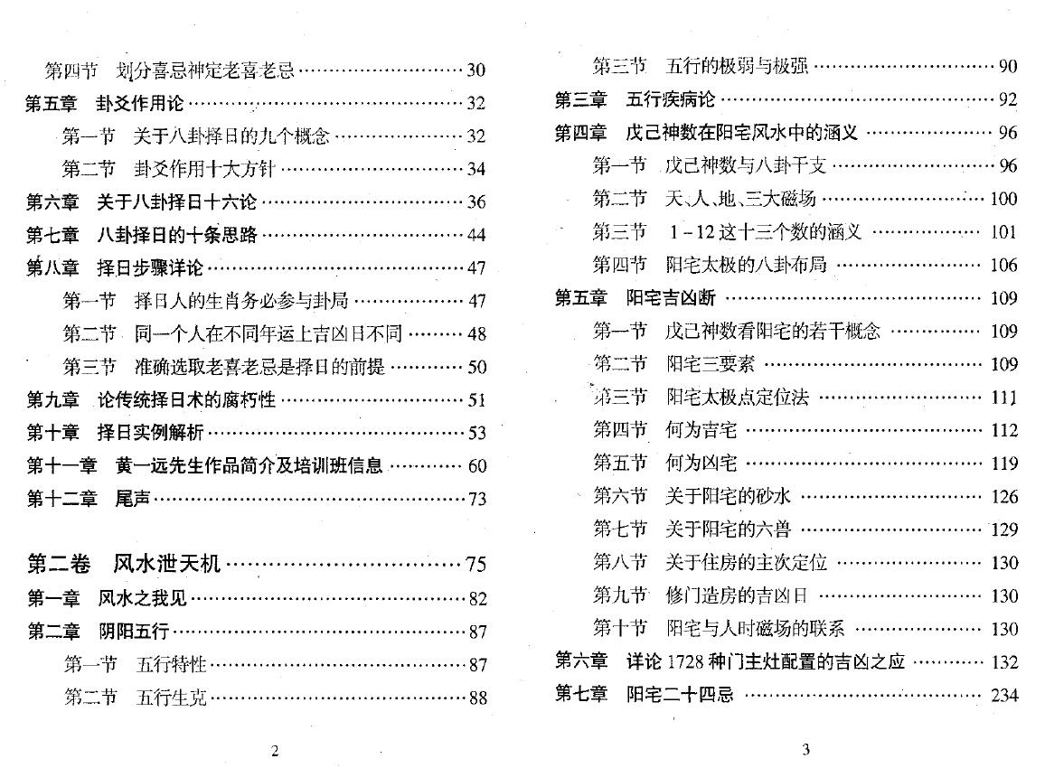 黄一远 聂易天《风水择日泄天机》 堪舆阳宅 第3张