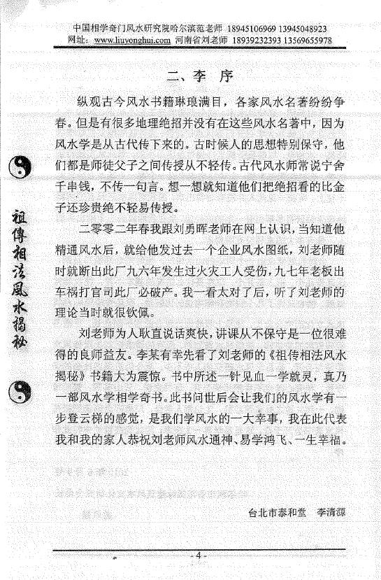 范炳檀 刘勇晖 《祖传相法风水揭密》 堪舆阳宅 第4张