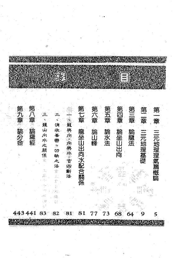 陈怡诚 林文松《三元地理六十四卦运用》 堪舆阳宅 第2张