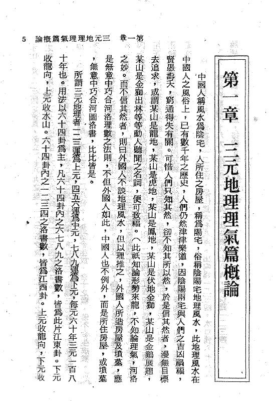 陈怡诚 林文松《三元地理六十四卦运用》 堪舆阳宅 第4张