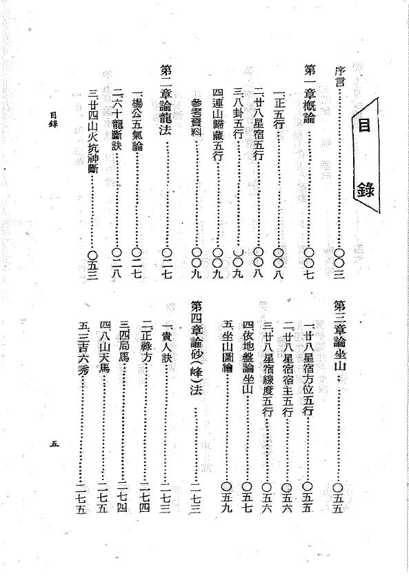 陈怡诚 林文松《三元地理连山归藏》 堪舆阳宅 第2张