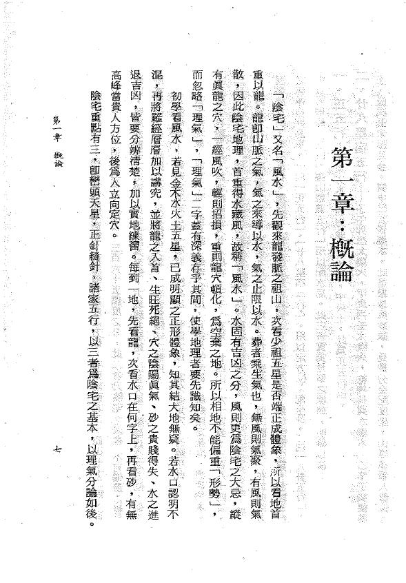 陈怡诚 林文松《三元地理连山归藏》 堪舆阳宅 第4张