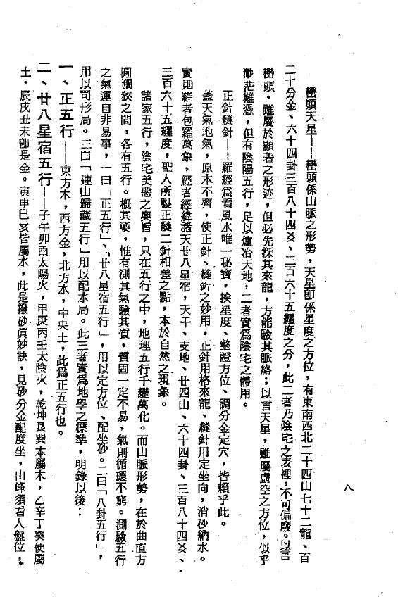 陈怡诚 林文松《三元地理连山归藏》 堪舆阳宅 第5张