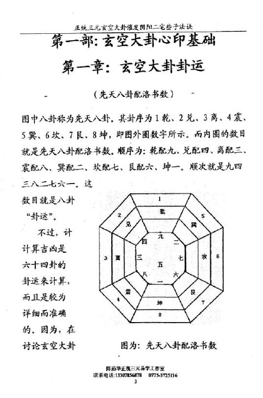 陈茹华《正统三元玄空大卦催发阴阳二宅些子法诀》 堪舆阳宅 第2张