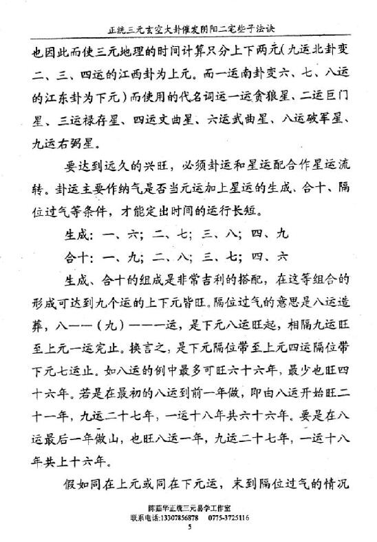 陈茹华《正统三元玄空大卦催发阴阳二宅些子法诀》 堪舆阳宅 第4张