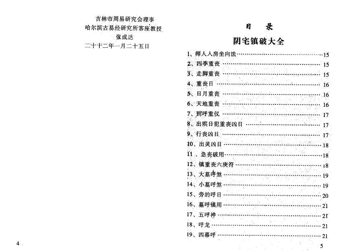 张成达《阴宅镇破大全（附六爻活断点窍）》 堪舆阳宅 第2张