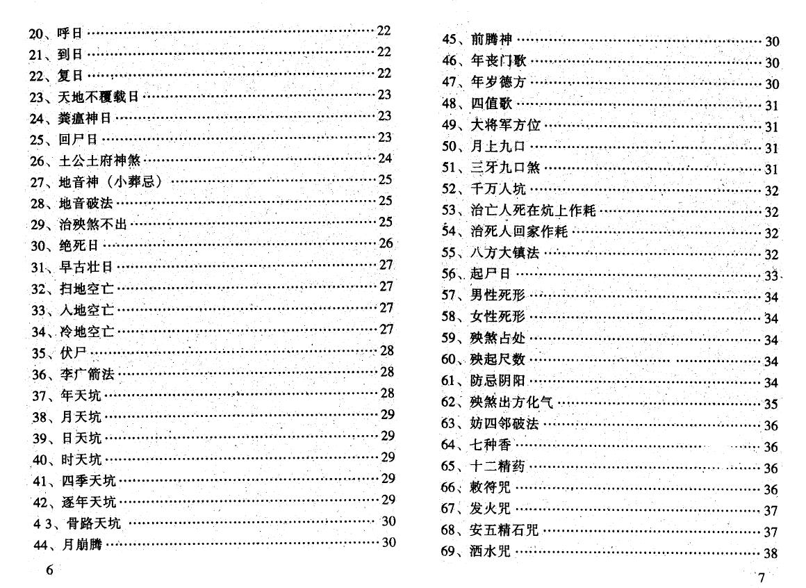 张成达《阴宅镇破大全（附六爻活断点窍）》 堪舆阳宅 第3张