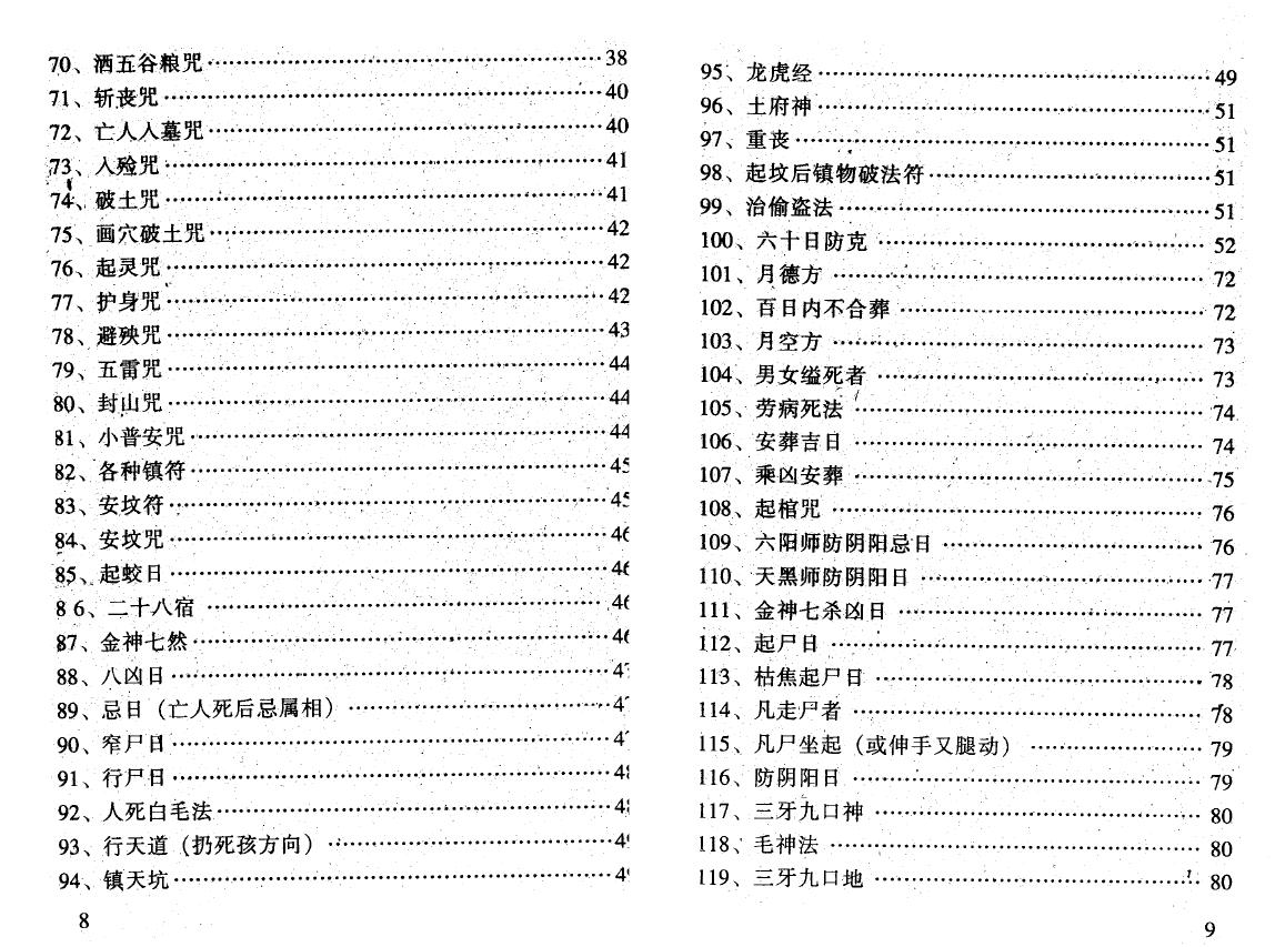 张成达《阴宅镇破大全（附六爻活断点窍）》 堪舆阳宅 第4张