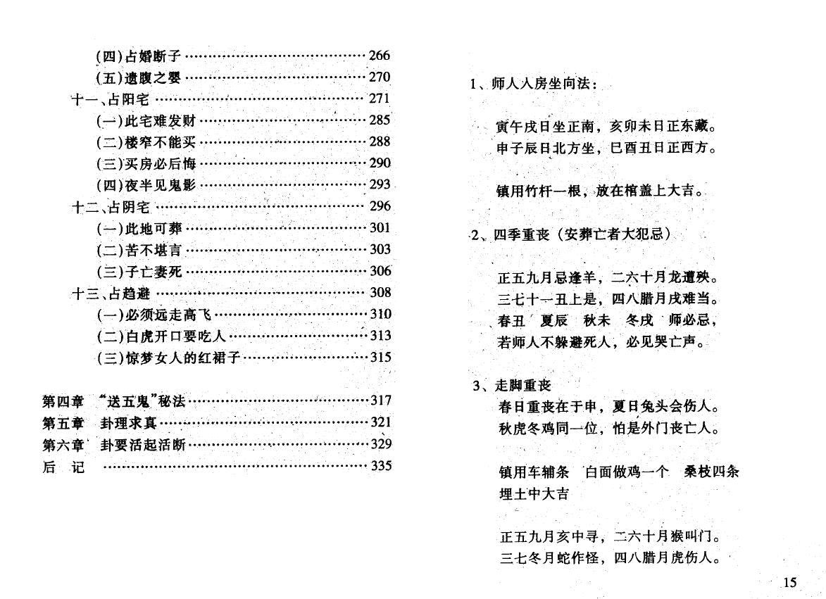 张成达《阴宅镇破大全（附六爻活断点窍）》 堪舆阳宅 第5张