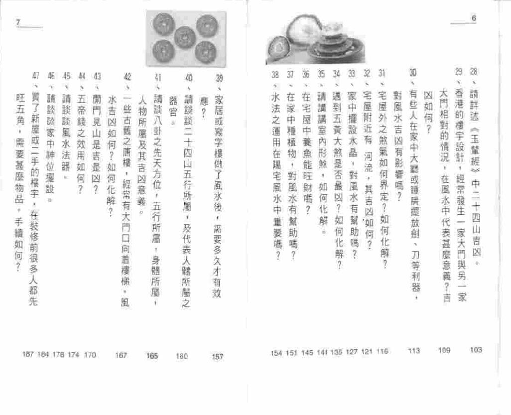 白鹤鸣《阳宅风水60问》 堪舆阳宅 第3张