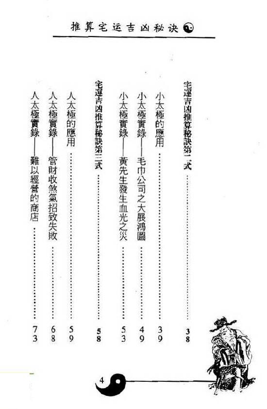 白鹤鸣《推算宅运吉凶秘诀》 堪舆阳宅 第3张