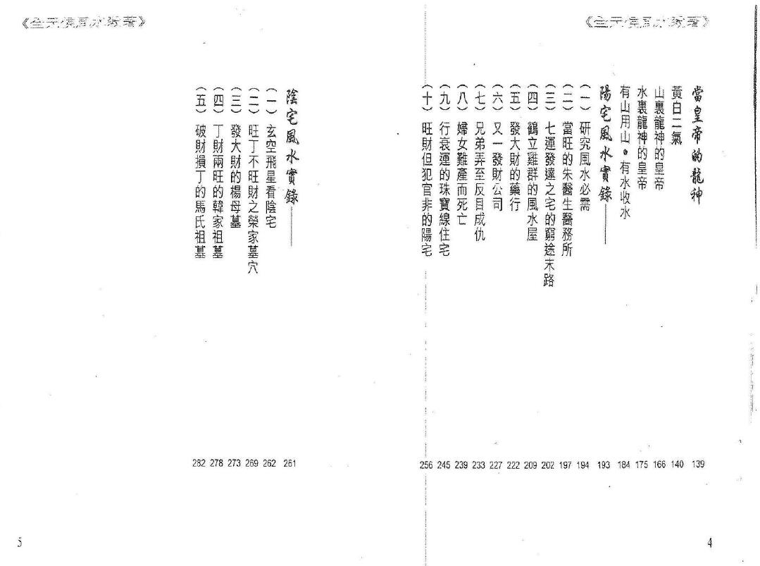 白鹤鸣《全天候风水杀著》 堪舆阳宅 第3张