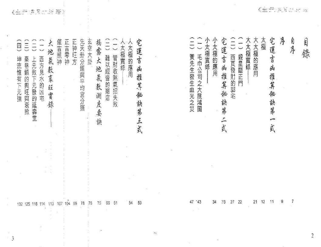 白鹤鸣《全天候风水杀著》 堪舆阳宅 第2张