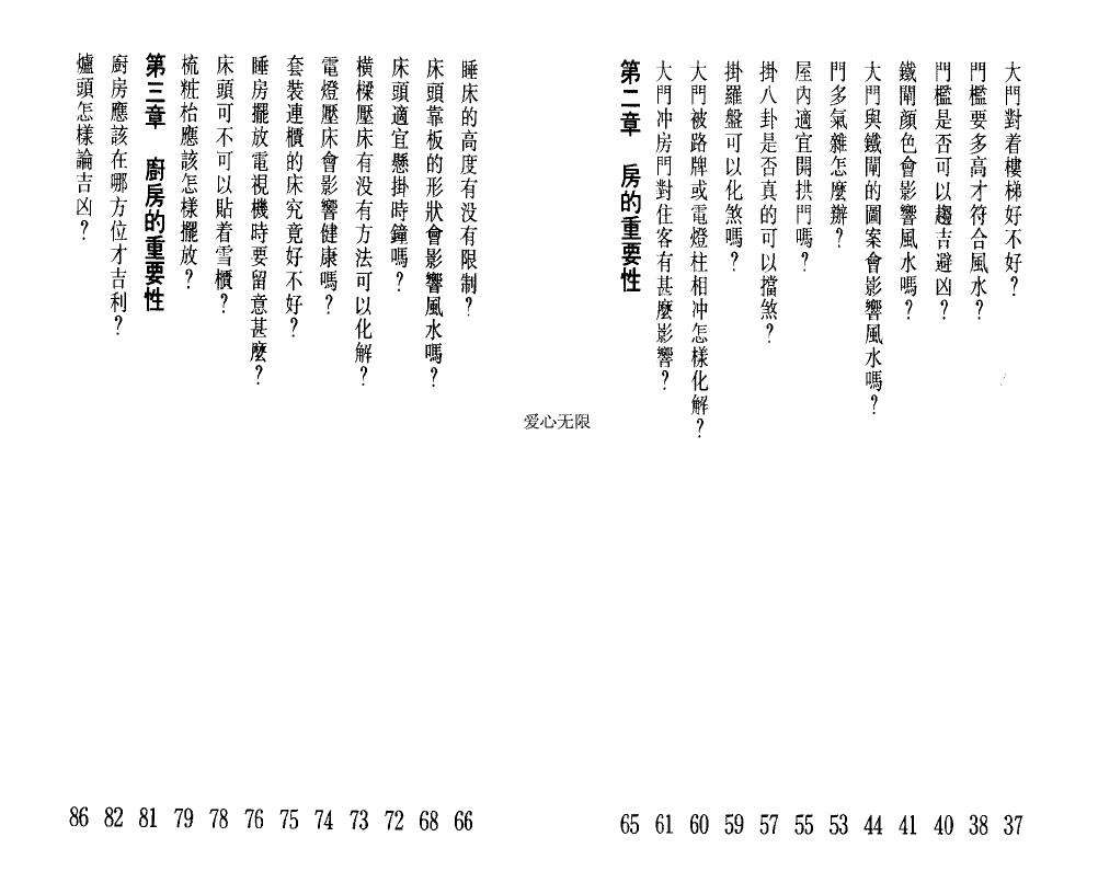 白鹤鸣《家居风水小锦囊》 堪舆阳宅 第3张