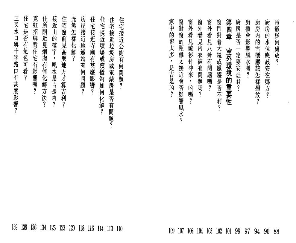 白鹤鸣《家居风水小锦囊》 堪舆阳宅 第4张