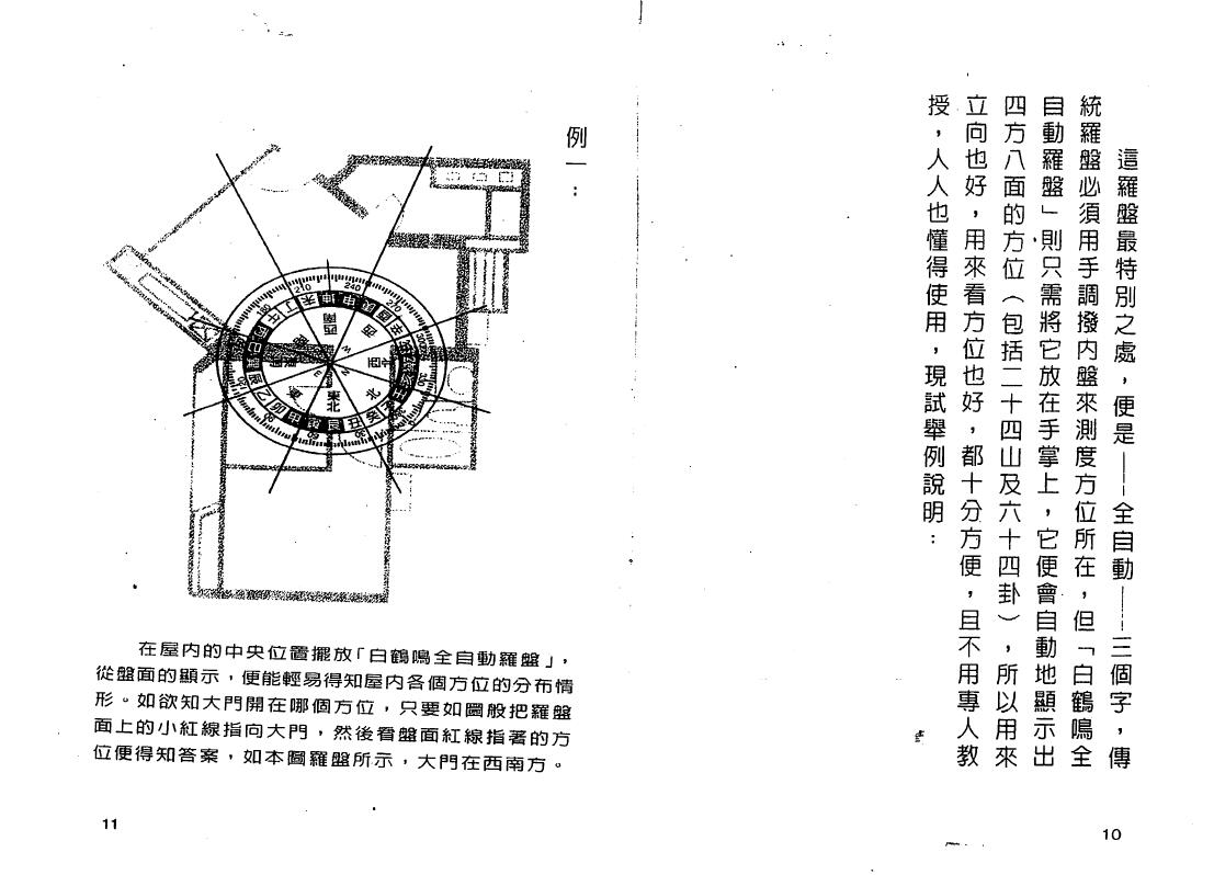 白鹤鸣《家肥屋润自助手册》 堪舆阳宅 第4张