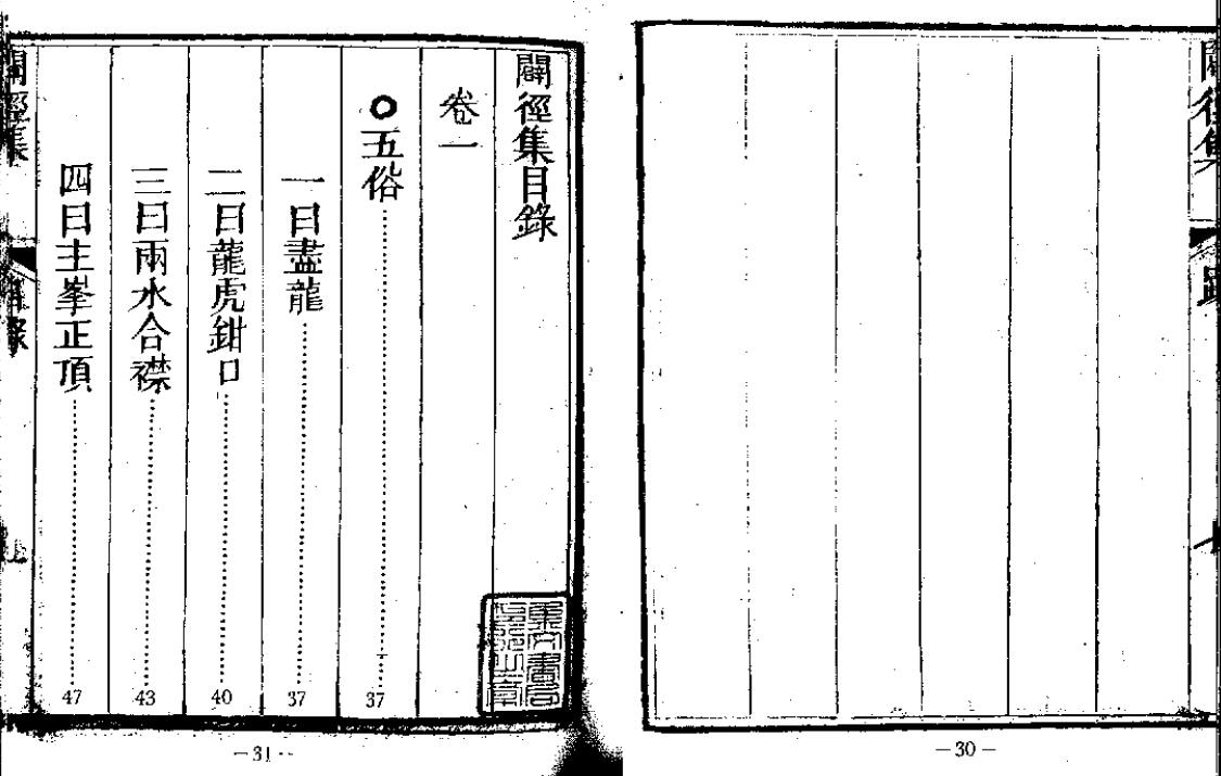 (明)李默斋 地理《辟径集》道光十四年刻本 国学古籍 第2张