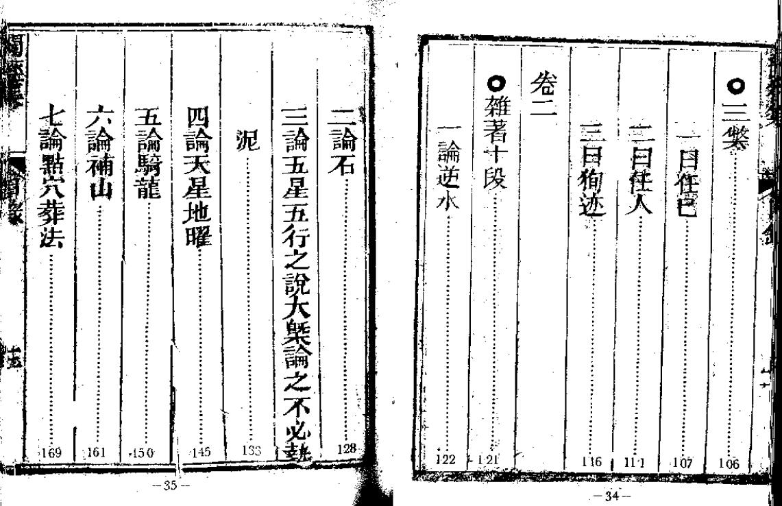 (明)李默斋 地理《辟径集》道光十四年刻本 国学古籍 第4张