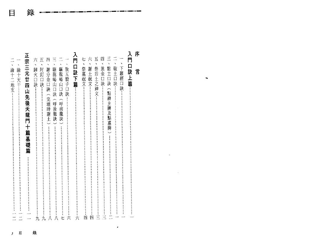 陈建利《正宗三元法廿四山至宝全书》 堪舆阳宅 第2张