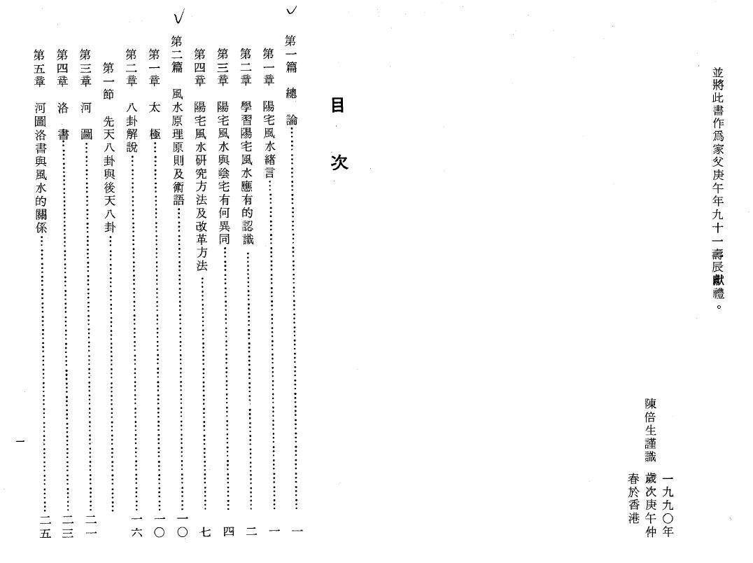 陈倍生《妙派阳宅风水秘诀》 堪舆阳宅 第2张