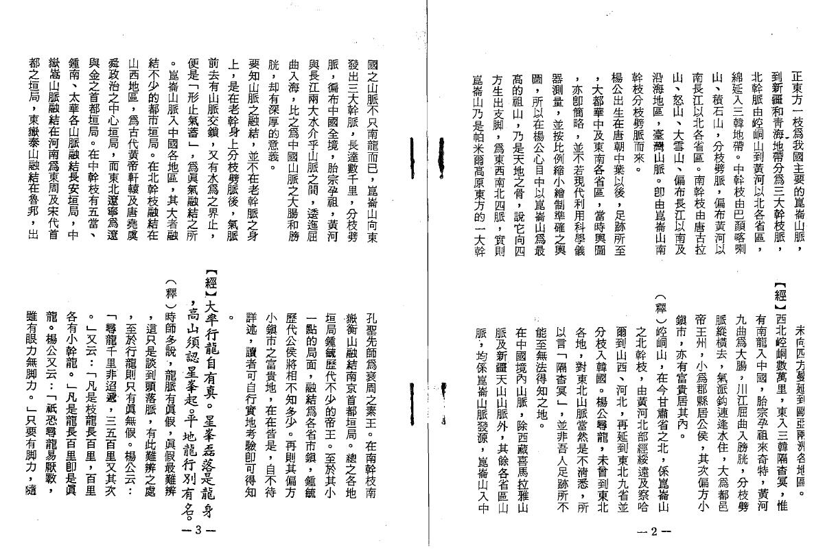 曾子南《撼龙经图解》 堪舆阳宅 第3张