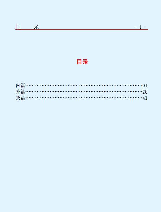 (晋)郭璞《葬书》(高清文字版) 堪舆阳宅 第2张