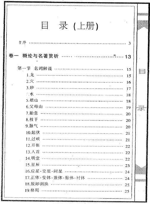 不过五《地理龙穴全书》上中下册 堪舆阳宅 第2张