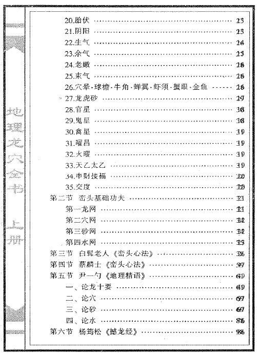 不过五《地理龙穴全书》上中下册 堪舆阳宅 第3张