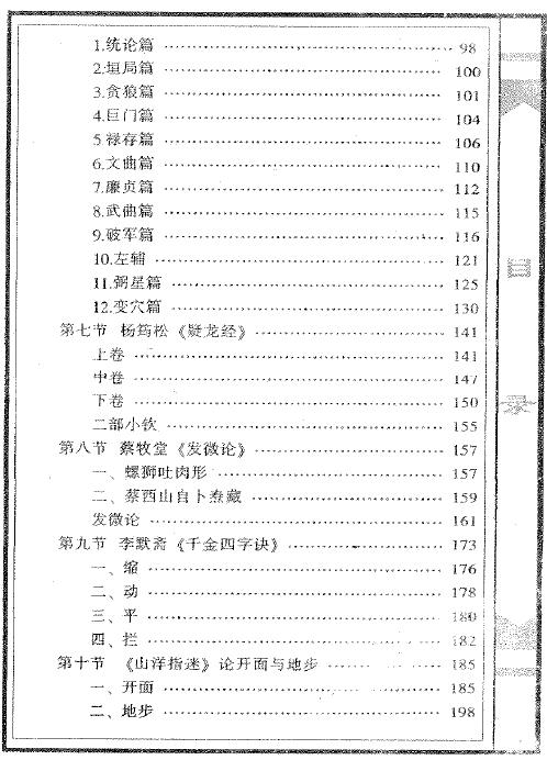 不过五《地理龙穴全书》上中下册 堪舆阳宅 第4张